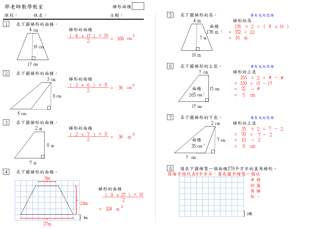 梯形面積